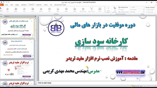 نصب مفید تریدر به زبان ساده -آموزش کامل دانلود و نصب مفید تریدر