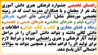 راهنمایان تخصصی مدرسه (جشنواره فرهنگی و هنری فردا)