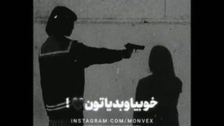 همه جوره زدین حرف پشت سرم...!