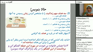 آشنایی با مهارت هدف گذاری/جلسه ششم