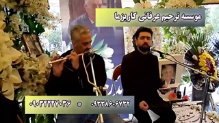 برگزاری مجلس ترحیم عرفانی