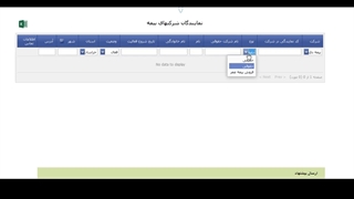 فهرست نمایندگان بیمه ایران ارومیه