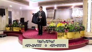شعبده باز عصر جدید در مجلس عروسی