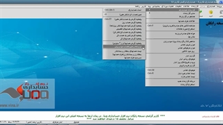 نحوه محاسبه سود و زیان در نرم افزار حسابداری وینا