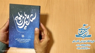 ستاره های بلوچ - فروشگاه اینترنتی کتاب قم