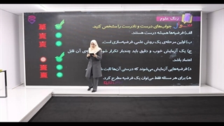 آموزش علوم چهارم دبستان -پرش‌لایو