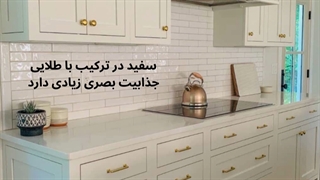 رنگ سفید در کابینت آشپزخانه