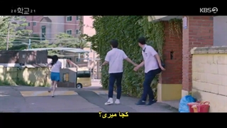 قسمت 3 سریال مدرسه School 2021 +زیرنویس فارسی  چسبیده-480p