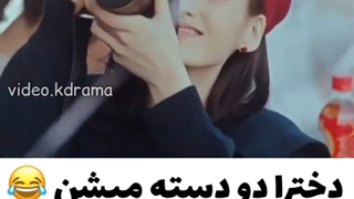 دخترا به دو دسته تقسیم میشن شما کدومشون هستید ☆