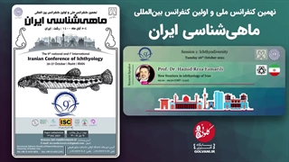 در ایران چند گونه ماهی وجود دارد؟