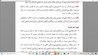 کارگاه آموزشی ارسال وچاپ مقالات علمی آپلود با بهمن جولایی