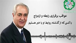 روانشناسی روابط قبل از ازدواج فمیلیکو