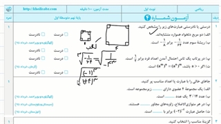 نمونه سوال امتحانی ریاضی نهم - بخش اول