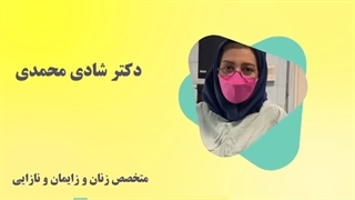 موضوع: هیستروسکوپى براى لکه بینى در قبل و بعد از سیکل بخش 1