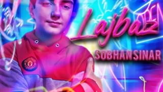 دانلود آهنگ جدید سبحان سینار بنام لجباز - پاپ موزیک - لیمویی