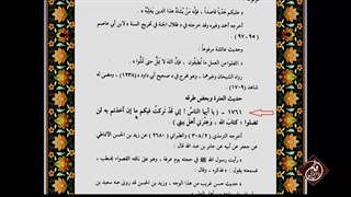 حدیث ثقلین در شان اهلبیت علیهم السلام