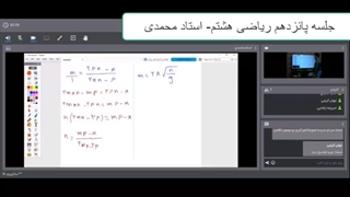 جلسه پانزدهم ریاضی هشتم-آموزشگاه مجازی 100 تمام