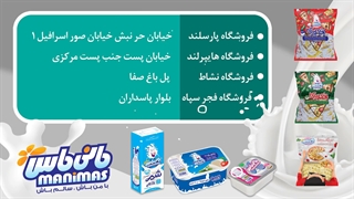 جشنواره فروش لبنیات مانی ماست همراه با قرعهکشی
