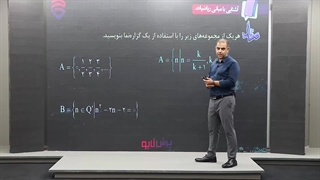 آموزش آمار و احتمال یازدهم (ریاضی) -پرش لایو