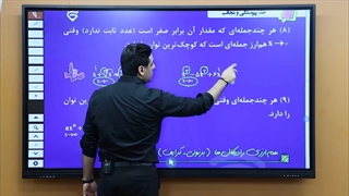 آموزش ریاضی کنکور (تجربی) -پرش لایو