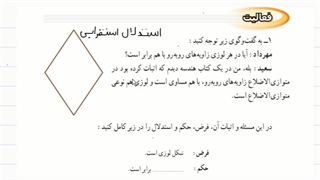 اثبات در هندسه - ریاضی نهم