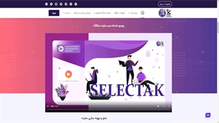 نحوه ثبت درخواست طراحی سایت در سلکتک