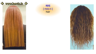 اصطلاحات مربوط به "مو" در زبان کره ای