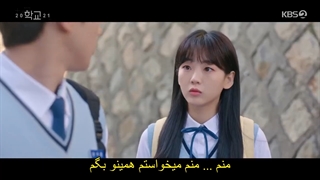 قسمت 6 سریال کره ای مدرسه Hakgyo 2021 + زیرنویس فارسی چسبیده با بازی کیم یوهان & چوو یئونگ وو & جو یی هیون -720p