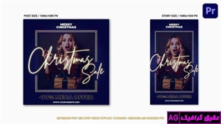 پروژه آماده پریمیر فروش ویژه کریسمس در اینستاگرام