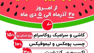 فروش ویژه یلدا سرام پخش
