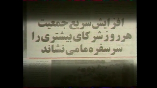 مستند | «این هشدار را جدی بگیرید!»