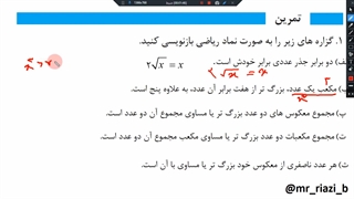 ریاضی و آمار2، یازدهم انسانی، حل تمرینات ص 18