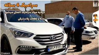 قیمت سرامیک خودرو در شیراز
