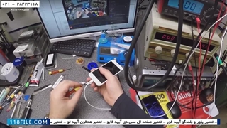 آموزش تعمیرات موبایل از صفر تا صد