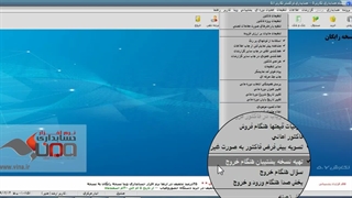 آموزش تهیه و بازیابی اطلاعات پشتیبان در نرم افزار حسابداری وینا