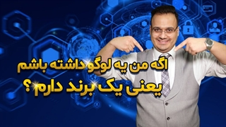 فرق برند و لوگو چیست ؟