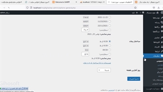 آموزش وردپرس - قسمت هشتم