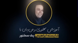 پایه و اساس گفتاروصدا