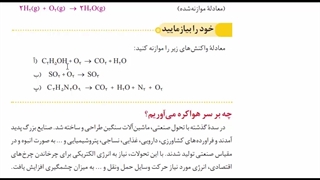 تمرین متن شیمی دهم فصل دوم صفحه 64