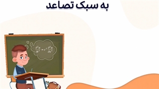 حل تمرین ۶ صفحه ۵۸ ریاضی دهم