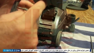 آموزش تعمیر جاروبرقی