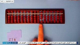 آموزش ریاضی با چرتکه