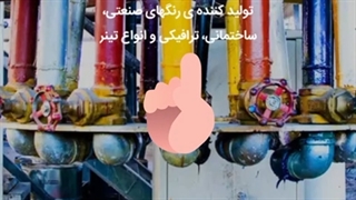 رنگ ترافیکی