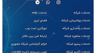 خدمات پسیو شبکه ترازنت