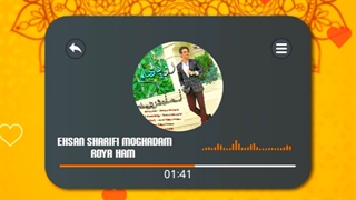 آهنگ: رویاهام / خواننده: احسان شریفی‌مقدم / ترانه‌سرا: رضا فلاح (بجنوردی)