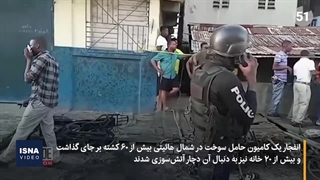 افزایش قربانیان انفجار کامیون سوخت در هائیتی