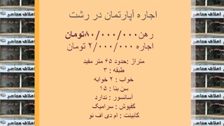 اجاره آپارتمان نقلی ۶۵ متر در شمسی پور رشت