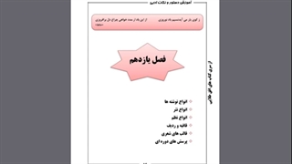 ادبیات نهم استاد خیراتی جلسه نهم