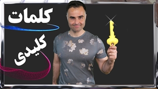 کاربرد صحیح کلمات کلیدی در استراتژی تولید محتوا