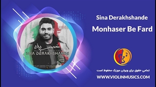 آهنگ جدید سینا درخشنده منحصر به فرد Sina Derakhshande – Monhaser Be Fard